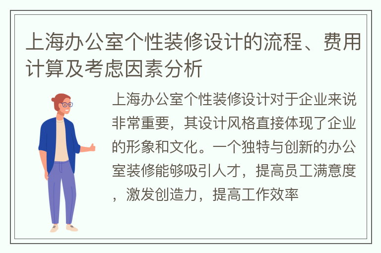 上海辦公室個性裝修設計