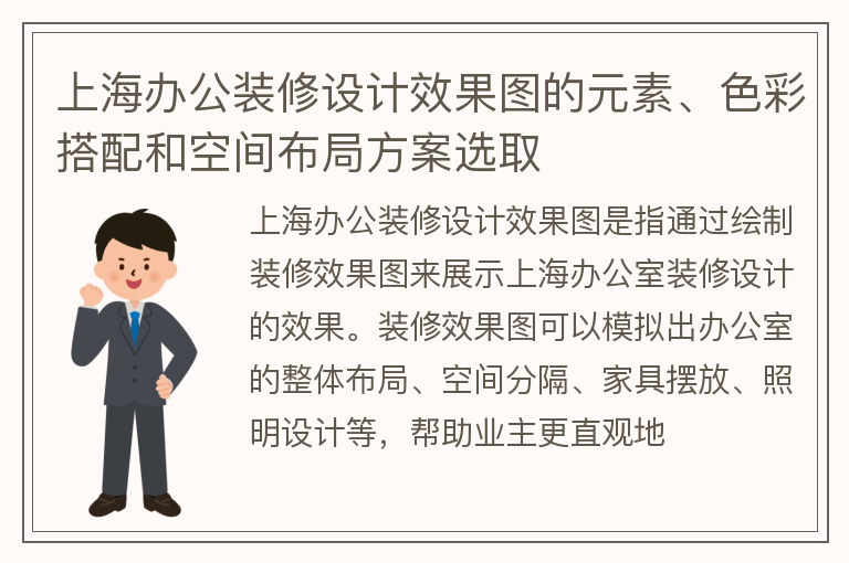 上海辦公裝修設(shè)計效果圖