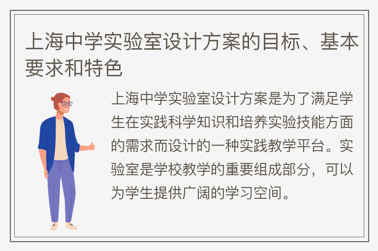上海中學實驗室設計方案