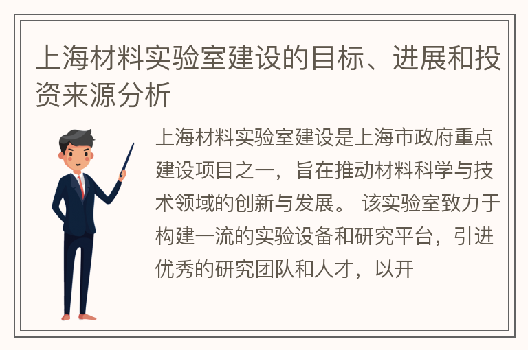 上海材料實驗室建設
