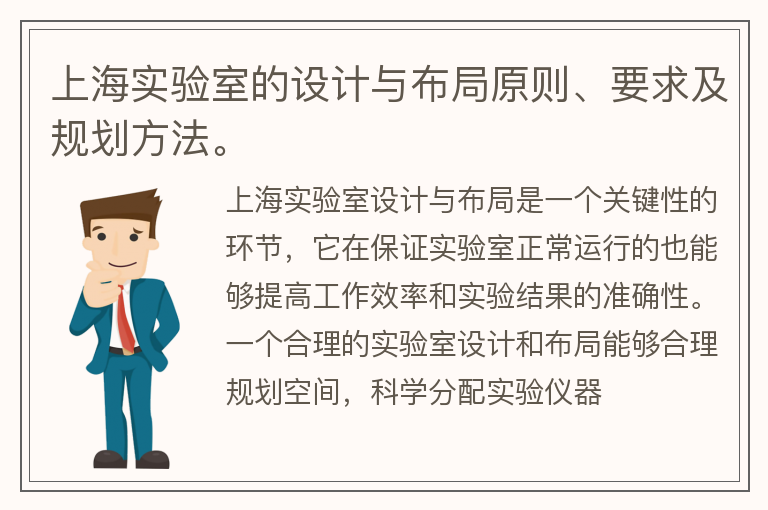 上海實驗室設計與布局