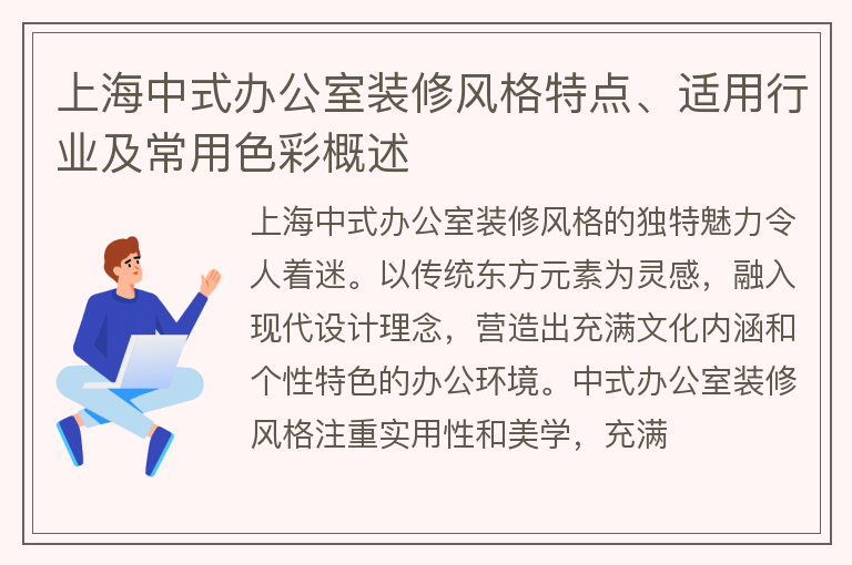 上海中式辦公室裝修風格