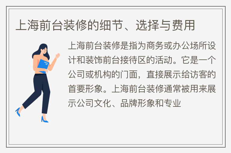 上海前臺(tái)裝修