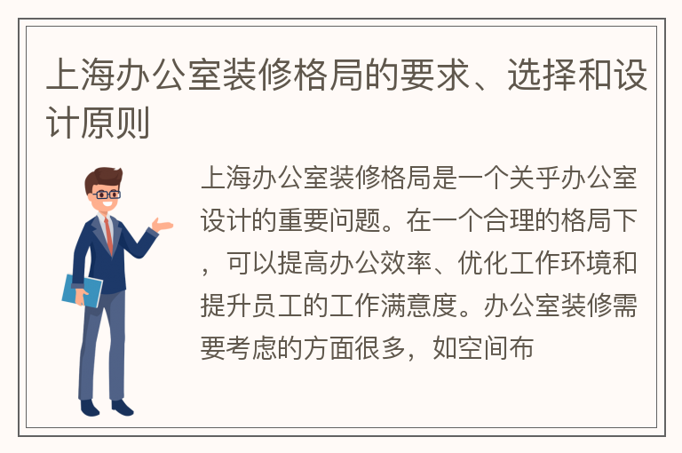 上海辦公室裝修格局