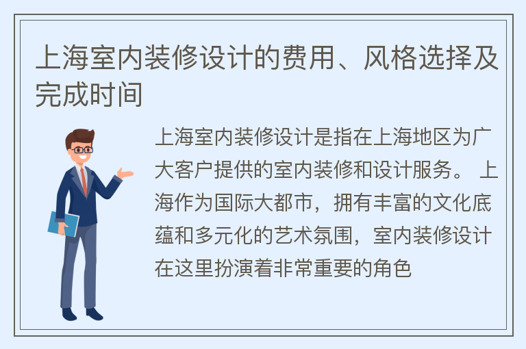 上海上海室內裝修設計