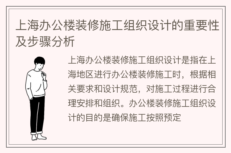 上海辦公樓裝修施工組織設計