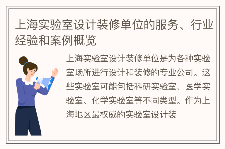 上海實驗室設計裝修單位