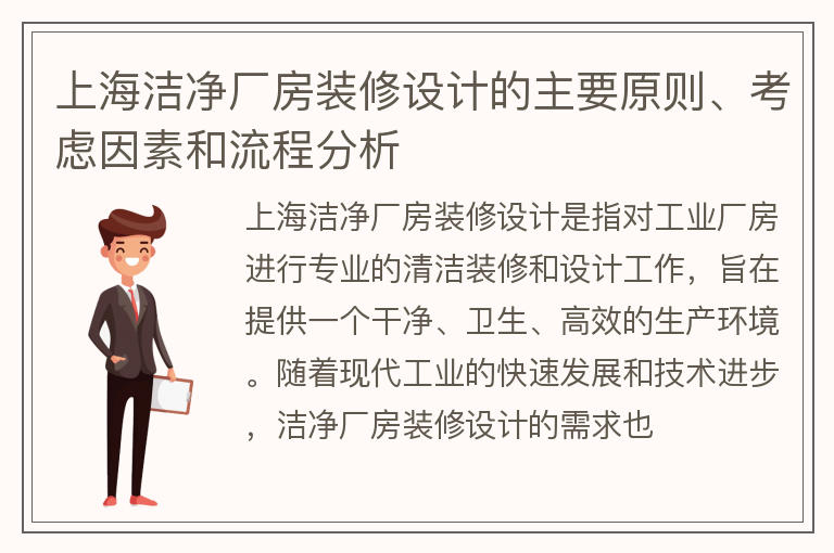 上海潔凈廠房裝修設計