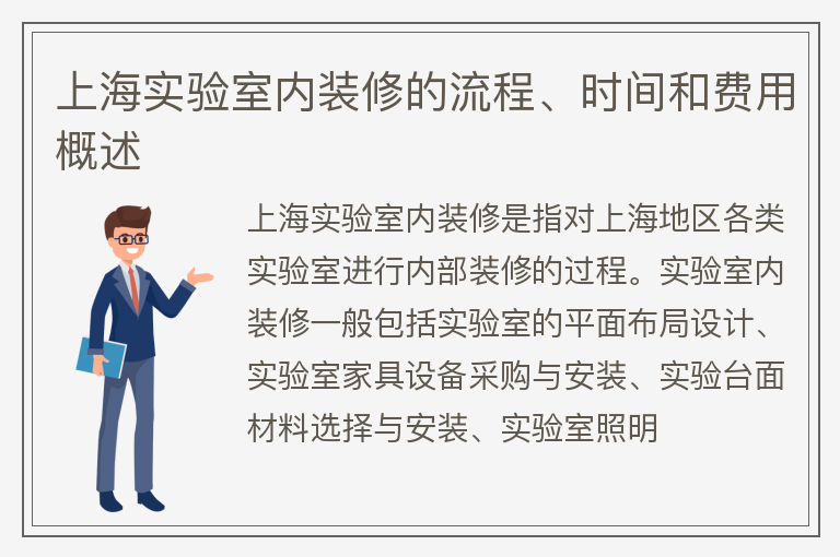 上海實驗室內裝修