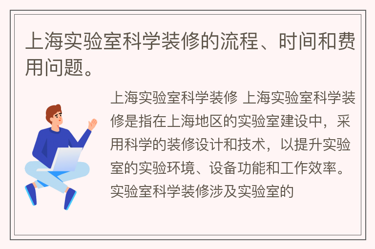 上海實驗室科學(xué)裝修