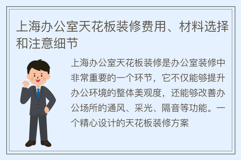 上海辦公室天花板裝修