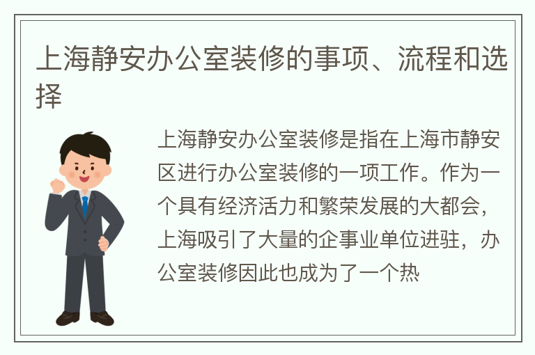 上海靜安辦公室裝修