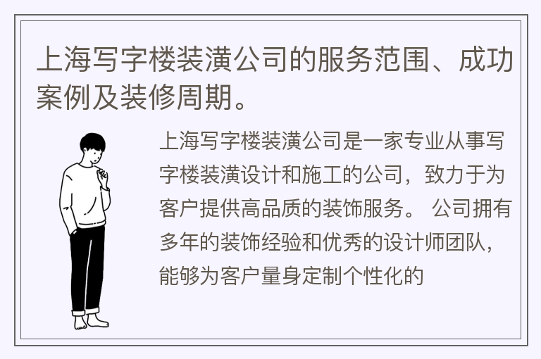 上海寫字樓裝潢公司