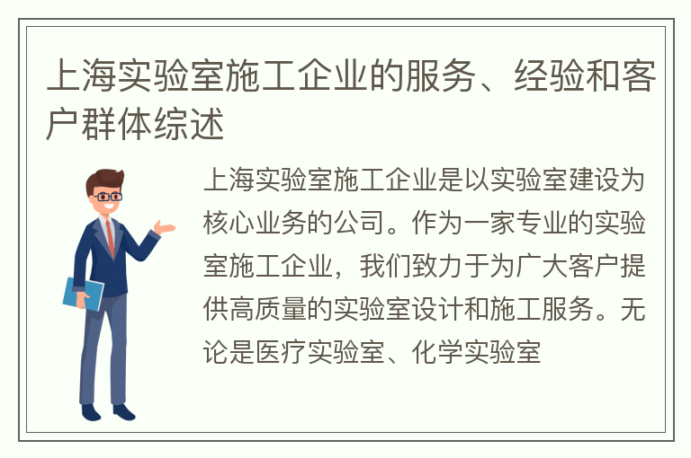 上海實(shí)驗(yàn)室施工企業(yè)