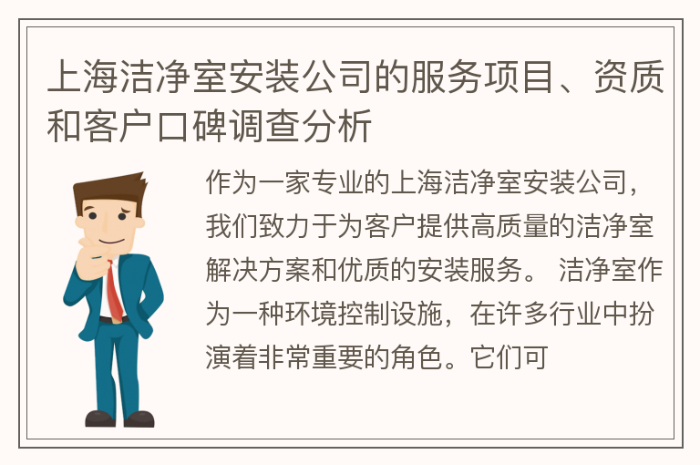 上海潔凈室安裝公司