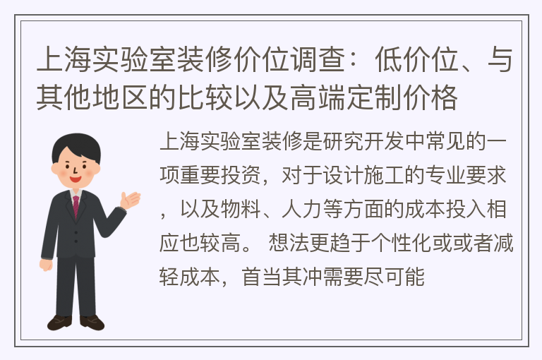 上海實驗室裝修價位