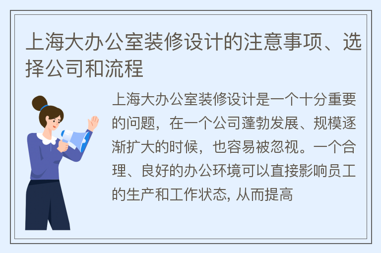 上海大辦公室裝修設計