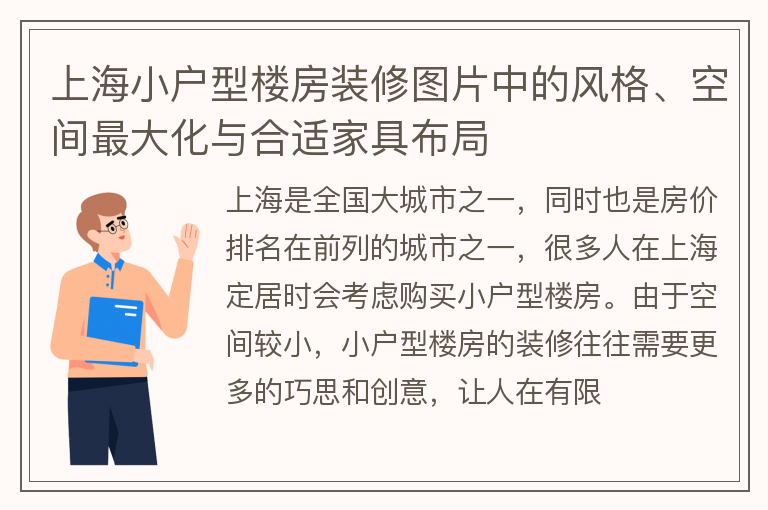 上海小戶型樓房裝修圖片