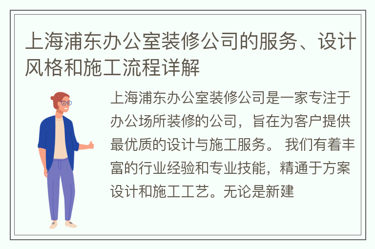 上海浦東辦公室裝修公司