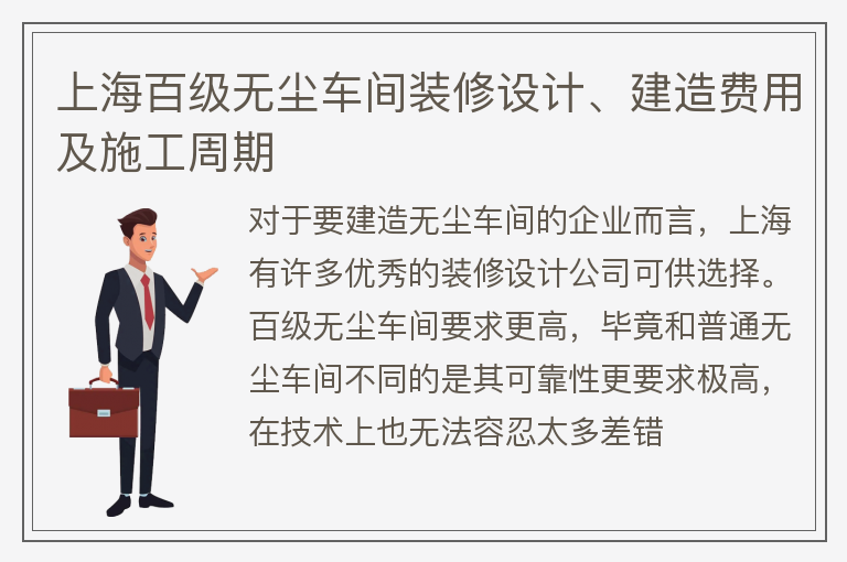 上海百級(jí)無塵車間裝修