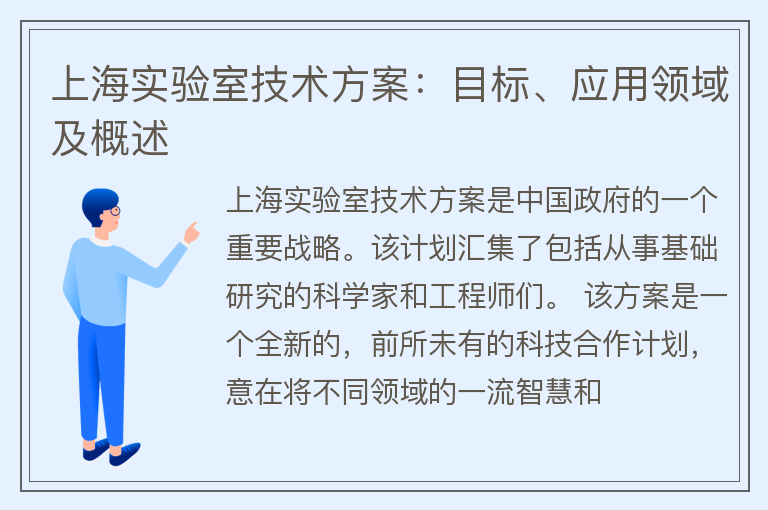 上海實驗室技術方案